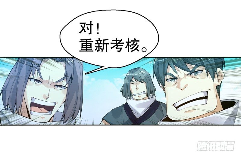 天神诀韩漫全集-第九集 试探无删减无遮挡章节图片 