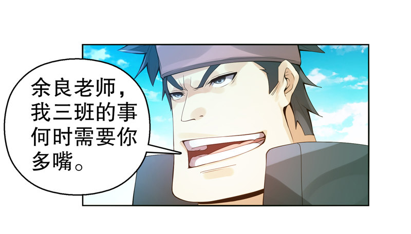天神诀韩漫全集-第九集 试探无删减无遮挡章节图片 