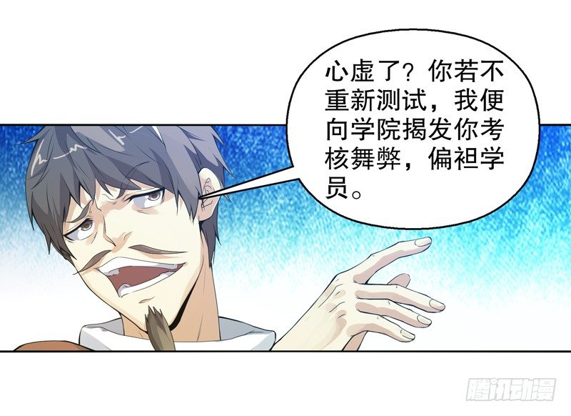 天神诀韩漫全集-第九集 试探无删减无遮挡章节图片 