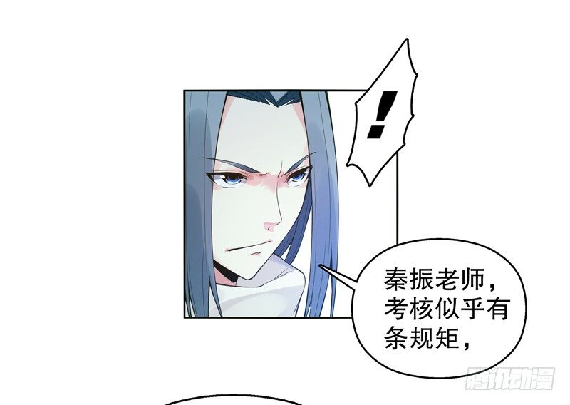 天神诀韩漫全集-第九集 试探无删减无遮挡章节图片 