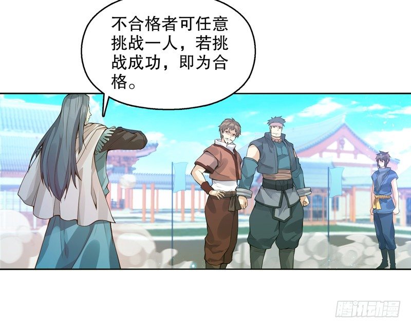 天神诀韩漫全集-第九集 试探无删减无遮挡章节图片 