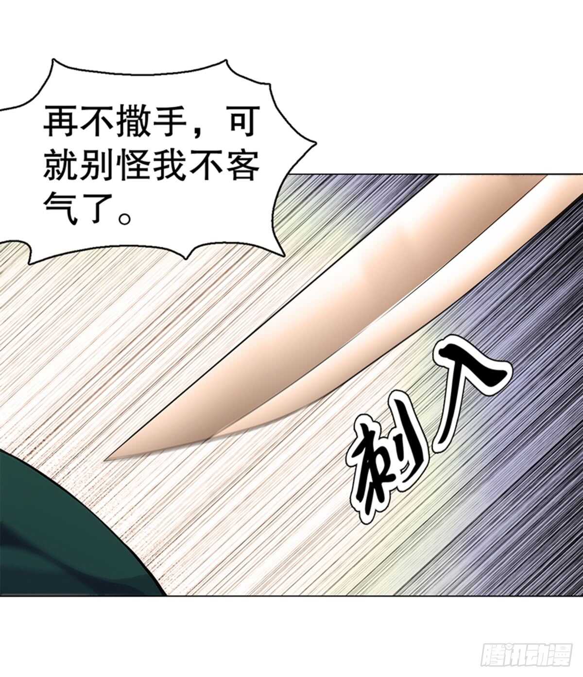 天神诀韩漫全集-第九十一集 挣扎无删减无遮挡章节图片 