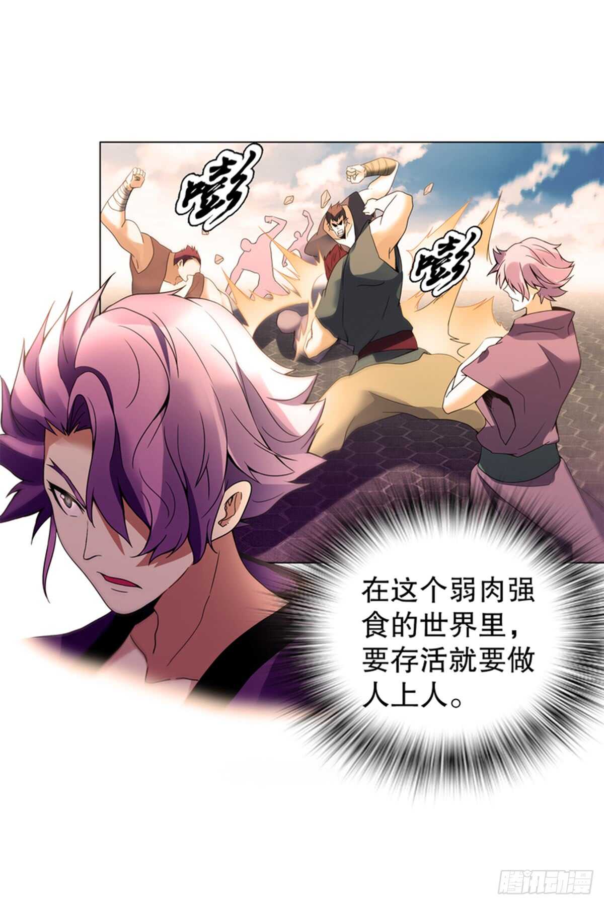 天神诀韩漫全集-第九十一集 挣扎无删减无遮挡章节图片 