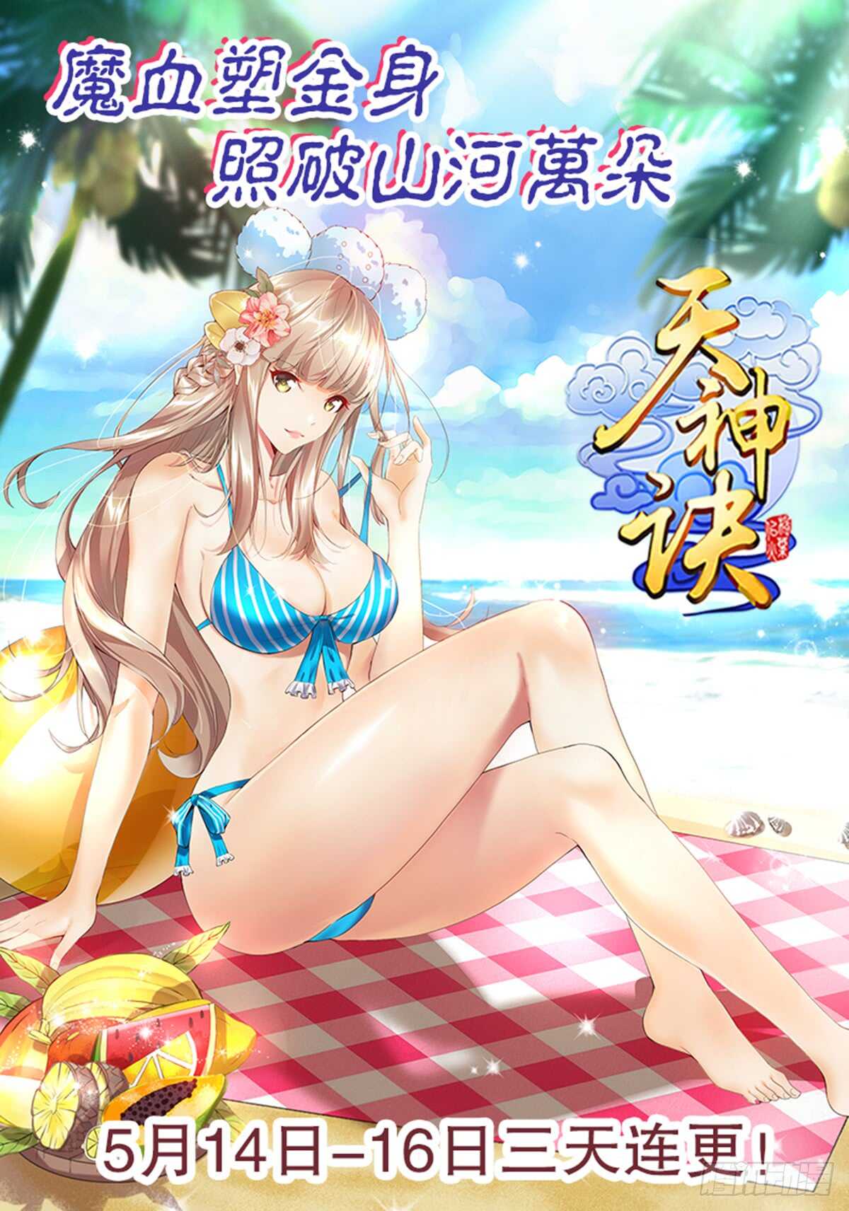 天神诀韩漫全集-第九十一集 挣扎无删减无遮挡章节图片 