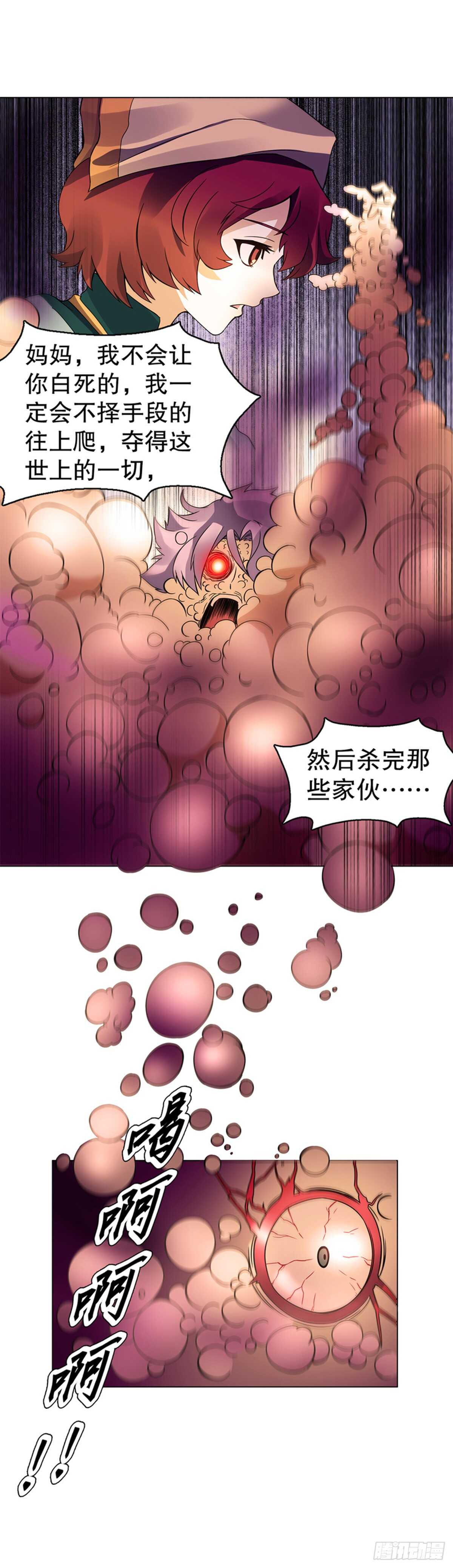 天神诀韩漫全集-第九十二集 星拳无删减无遮挡章节图片 