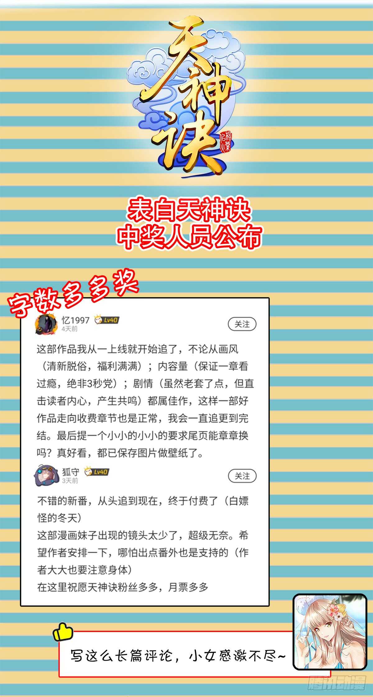 天神诀韩漫全集-第九十二集 星拳无删减无遮挡章节图片 