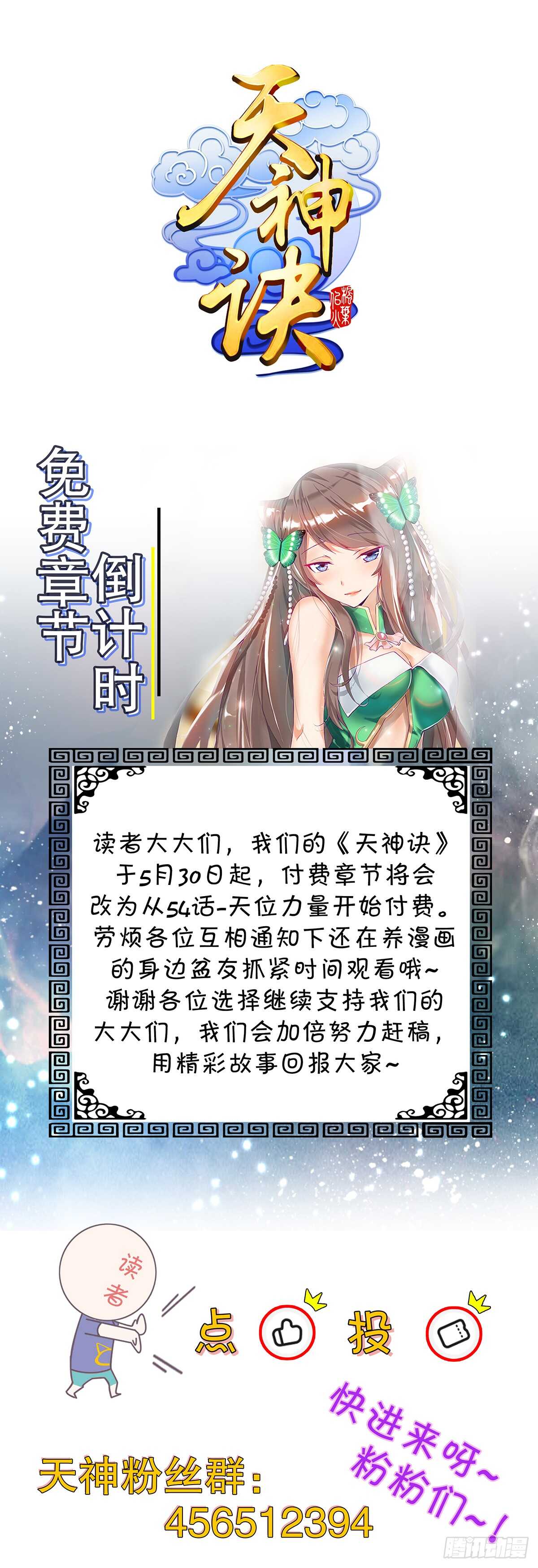 天神诀韩漫全集-第九十三集 再遇苏樱无删减无遮挡章节图片 