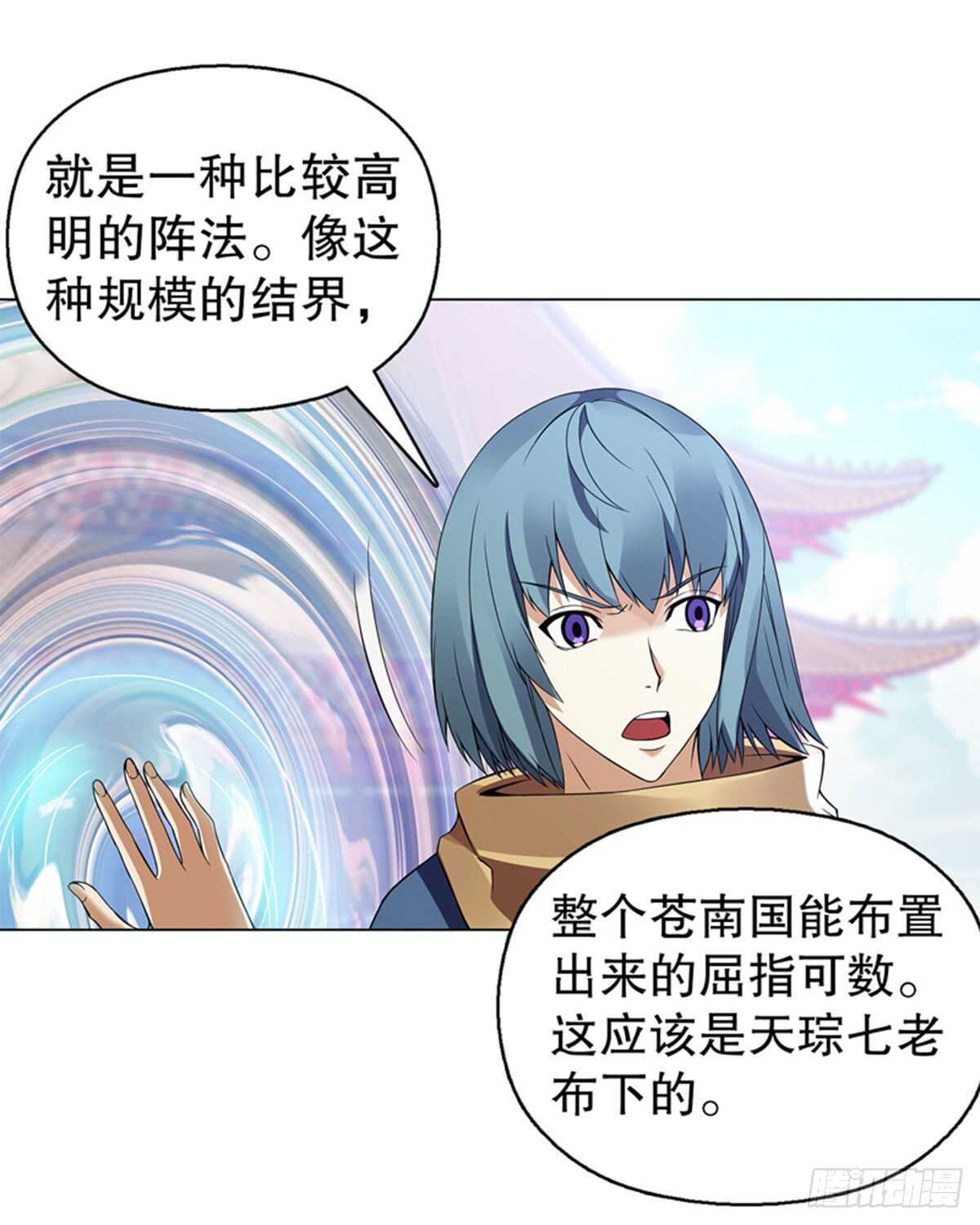 天神诀韩漫全集-第九十四集 坟地无删减无遮挡章节图片 