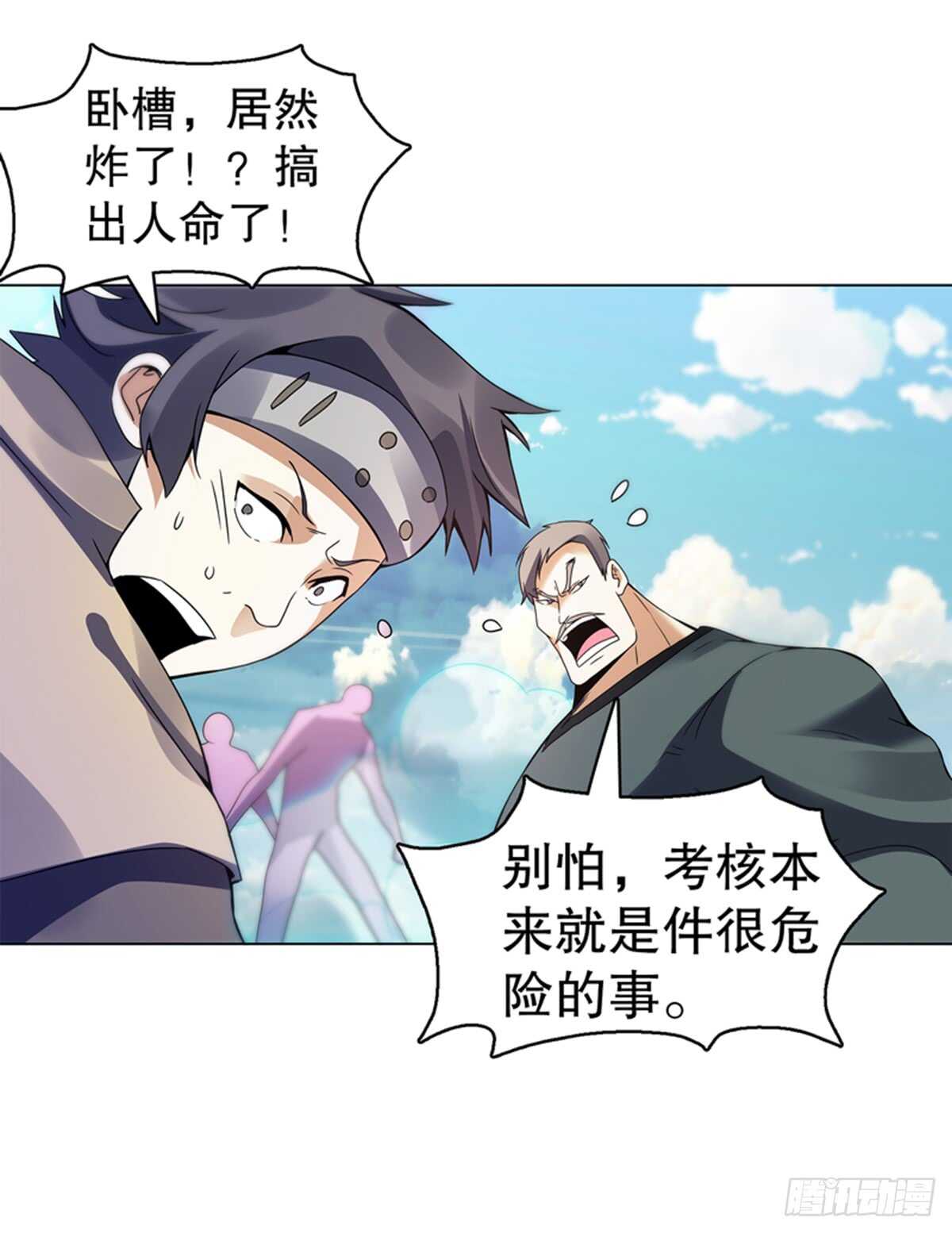 天神诀韩漫全集-第九十四集 坟地无删减无遮挡章节图片 