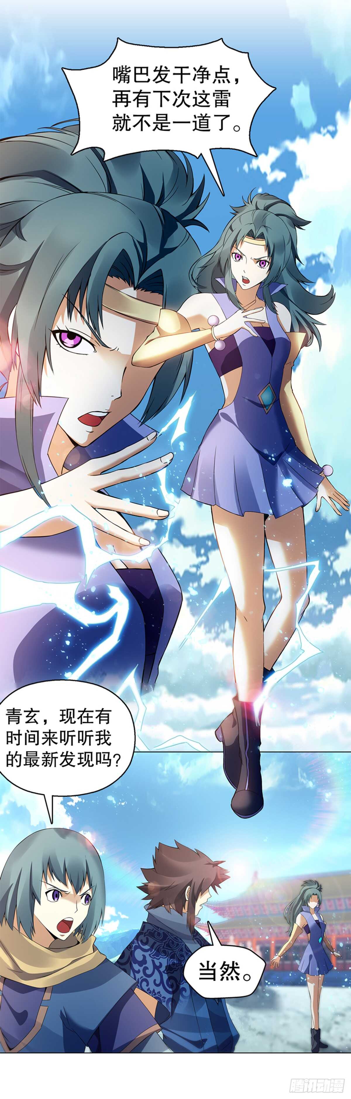 天神诀韩漫全集-第九十四集 坟地无删减无遮挡章节图片 