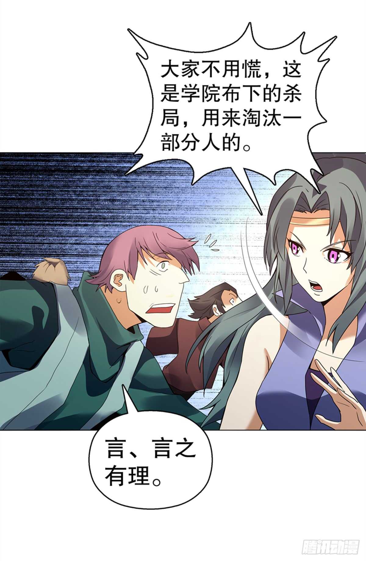 天神诀韩漫全集-第九十五集 杀局无删减无遮挡章节图片 