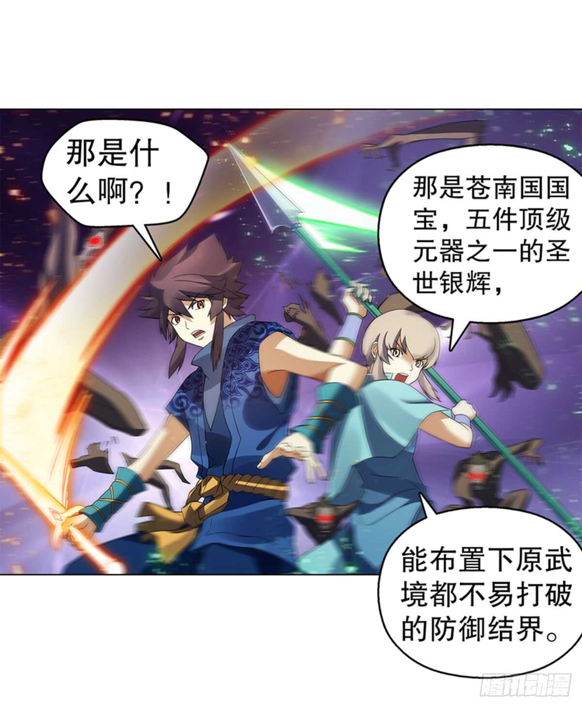 天神诀韩漫全集-第九十五集 杀局无删减无遮挡章节图片 