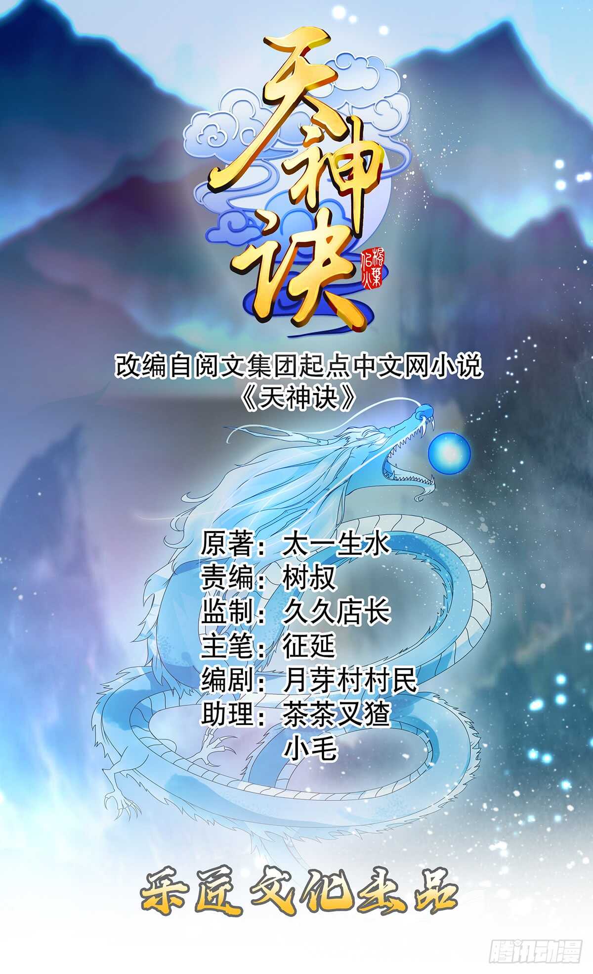天神诀韩漫全集-第九十六章 武魂御雷无删减无遮挡章节图片 