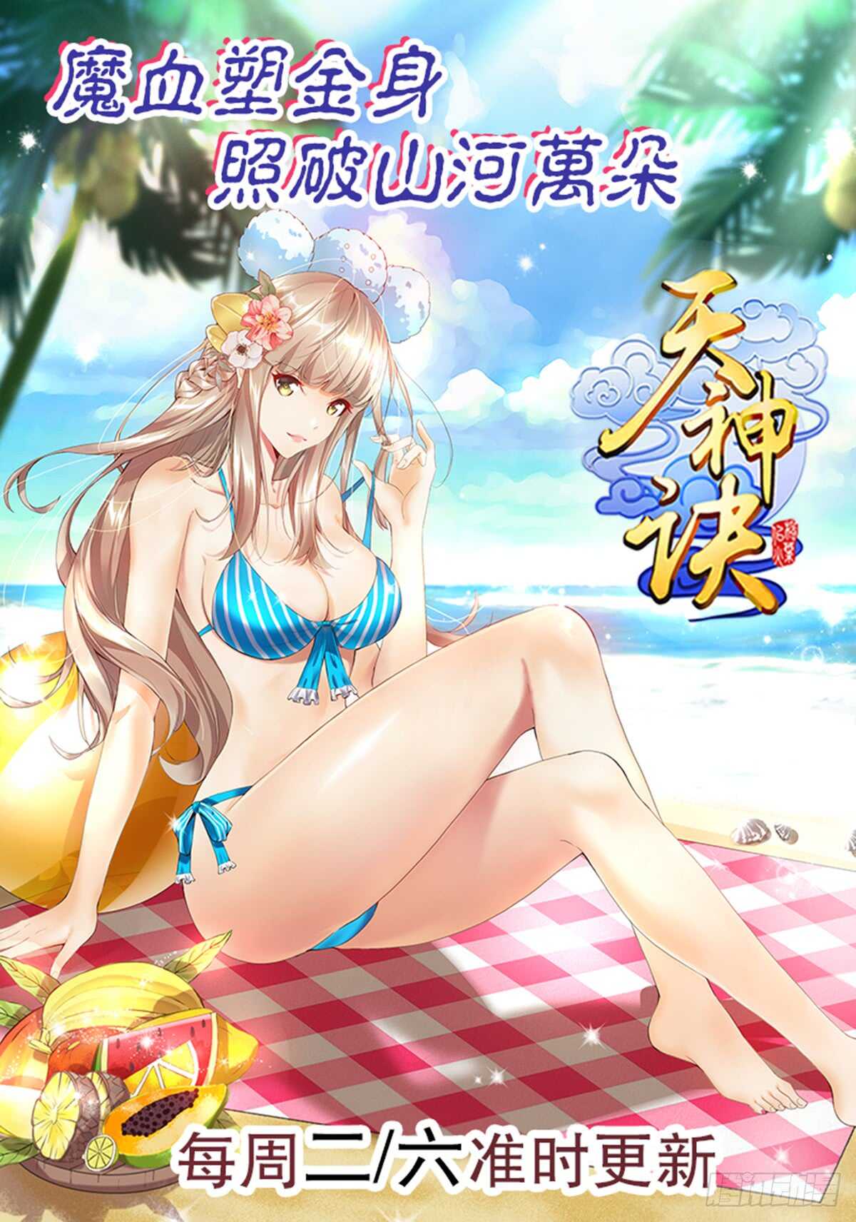 天神诀韩漫全集-第九十六章 武魂御雷无删减无遮挡章节图片 