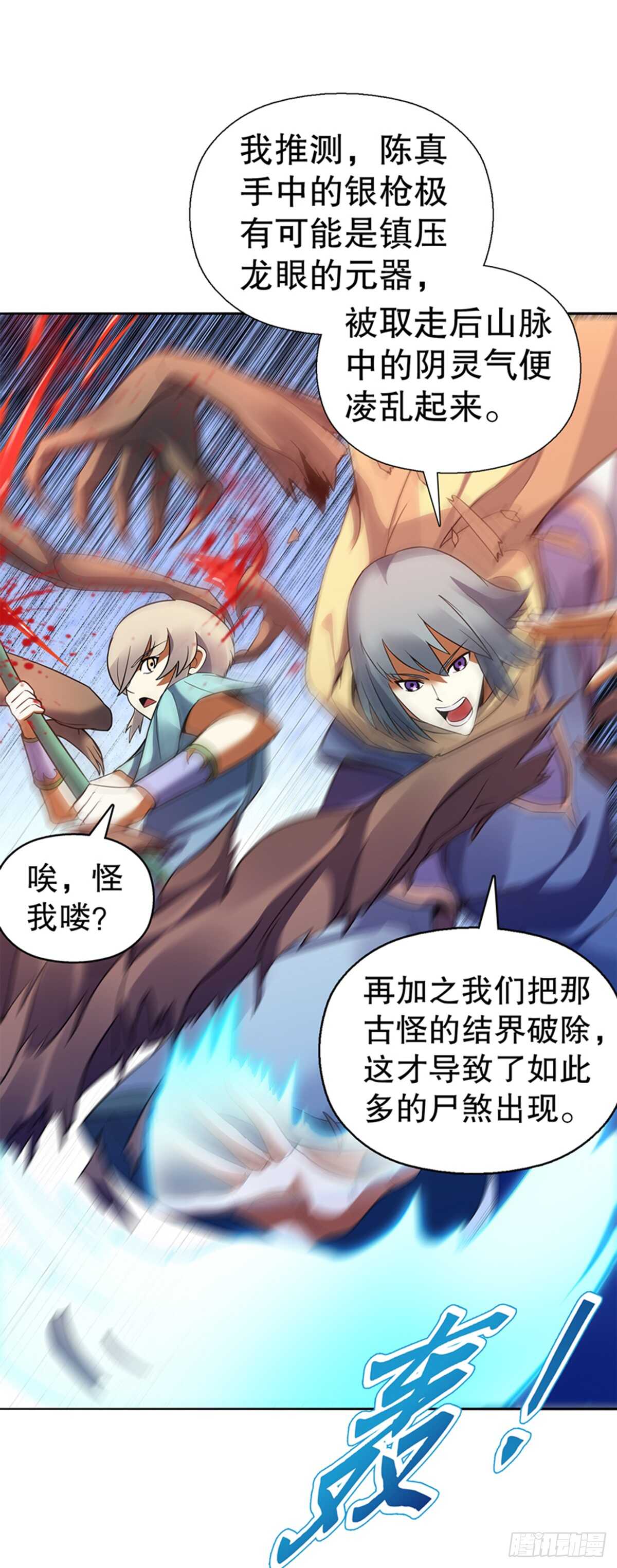 天神诀韩漫全集-第九十六章 武魂御雷无删减无遮挡章节图片 