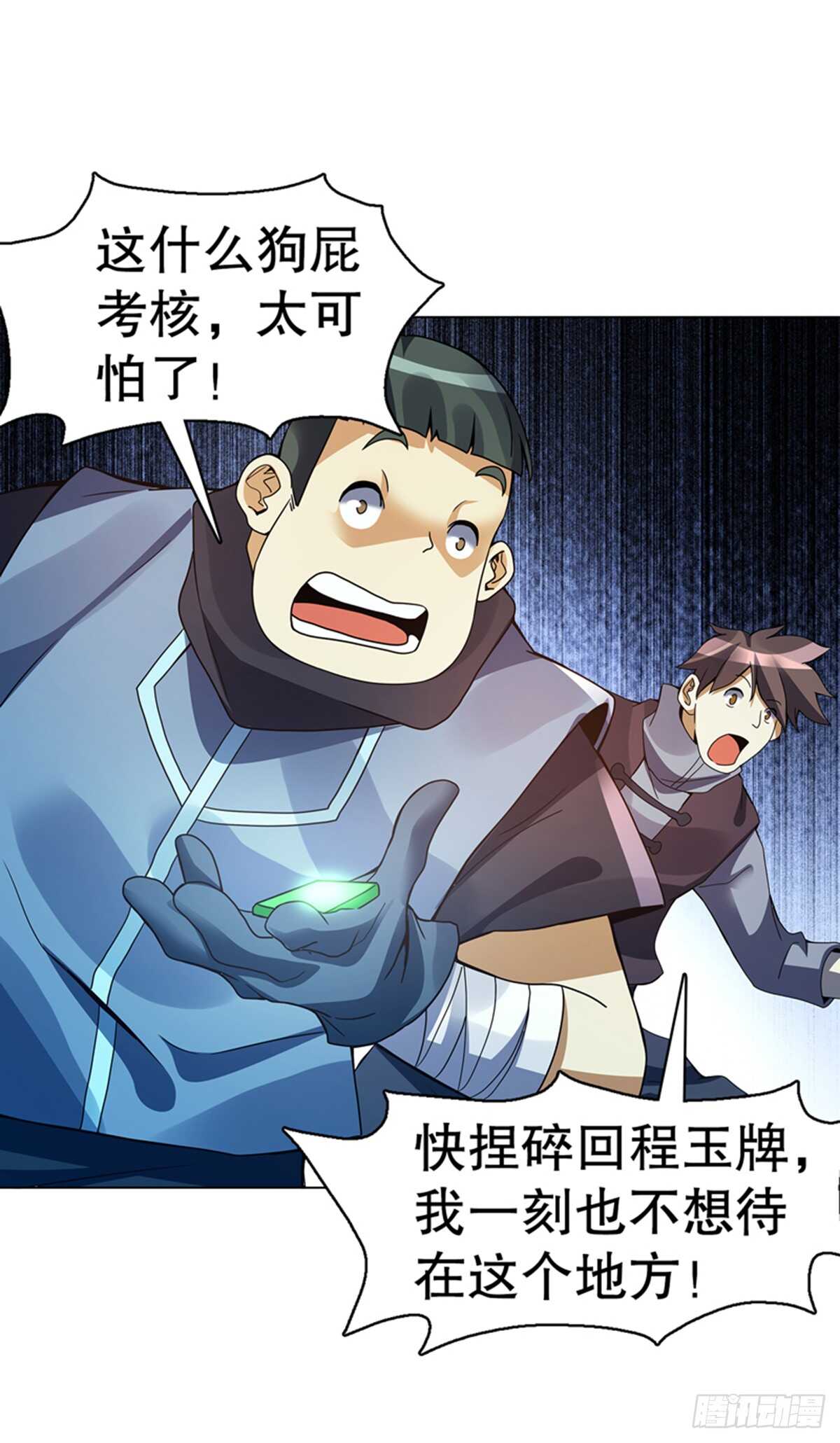 天神诀韩漫全集-第九十七集 古殿再现无删减无遮挡章节图片 