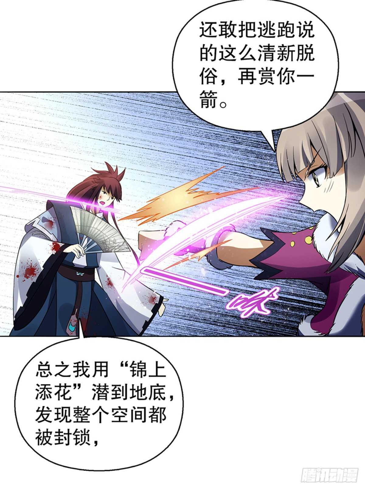 天神诀韩漫全集-第九十八集 困局无删减无遮挡章节图片 