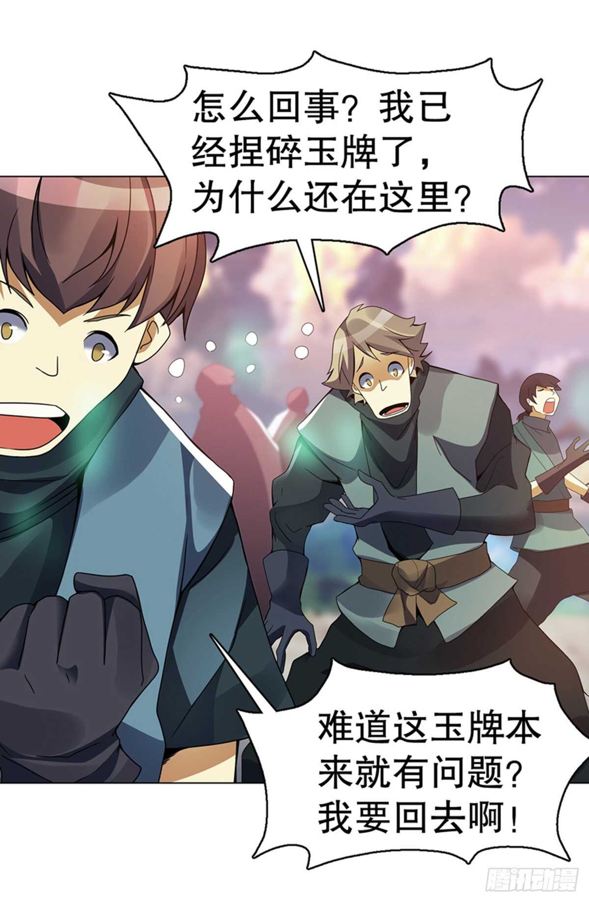 天神诀韩漫全集-第九十八集 困局无删减无遮挡章节图片 