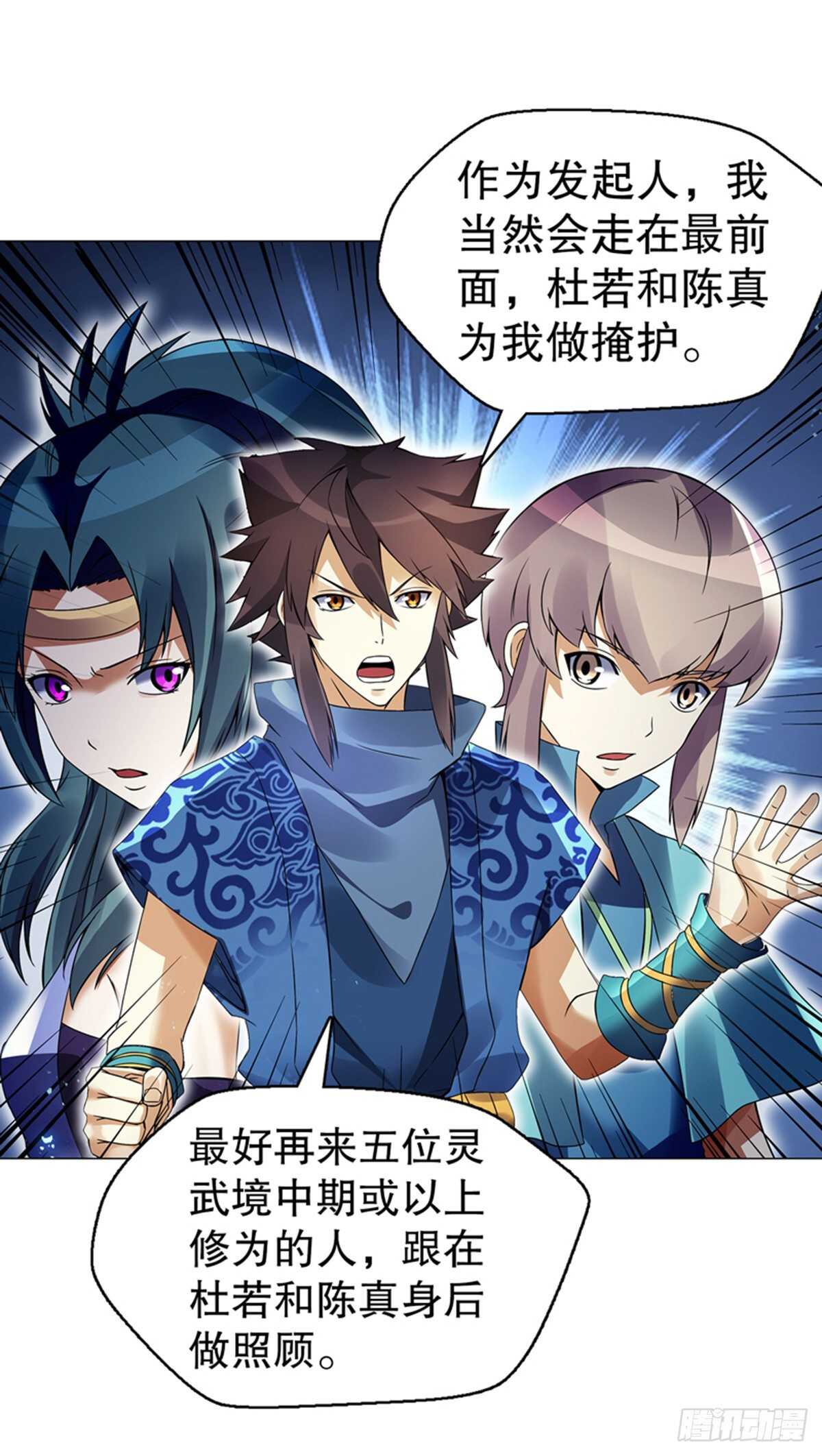 天神诀韩漫全集-第九十八集 困局无删减无遮挡章节图片 