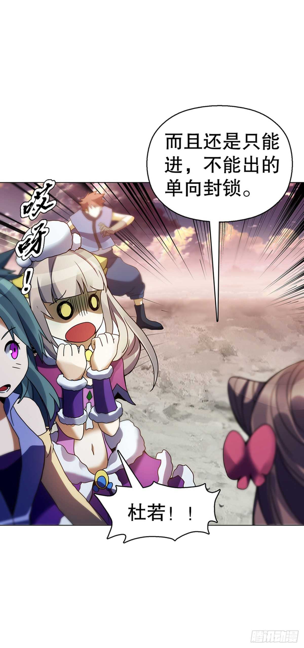 天神诀韩漫全集-第九十八集 困局无删减无遮挡章节图片 
