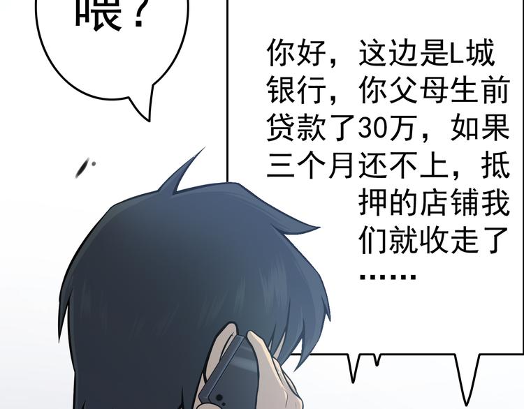 天神外卖员韩漫全集-第2话 老天不公无删减无遮挡章节图片 