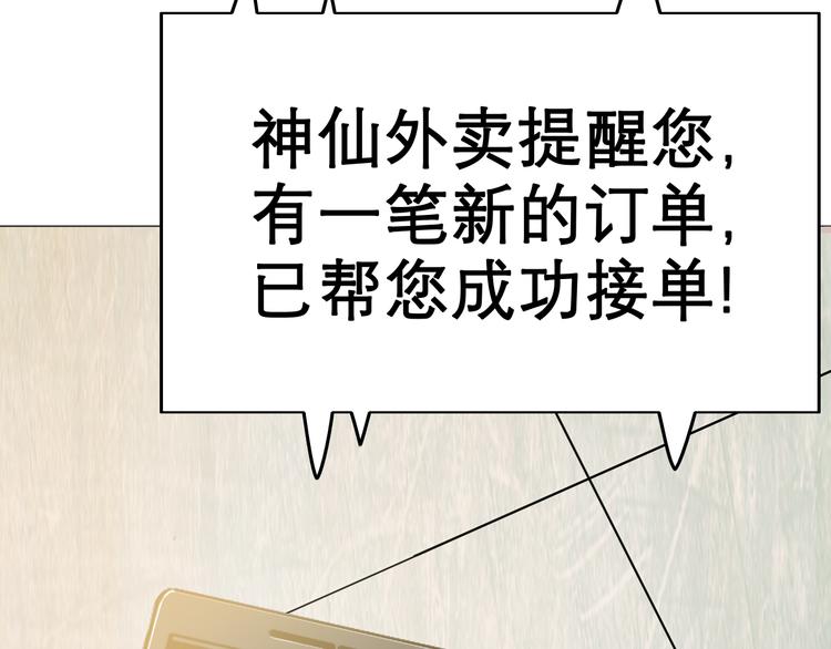 天神外卖员韩漫全集-第2话 老天不公无删减无遮挡章节图片 