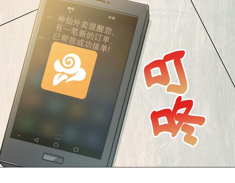 天神外卖员韩漫全集-第2话 老天不公无删减无遮挡章节图片 