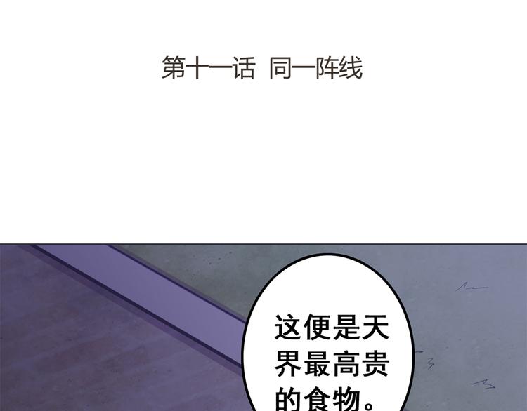 天神外卖员韩漫全集-第11话 同一阵线无删减无遮挡章节图片 