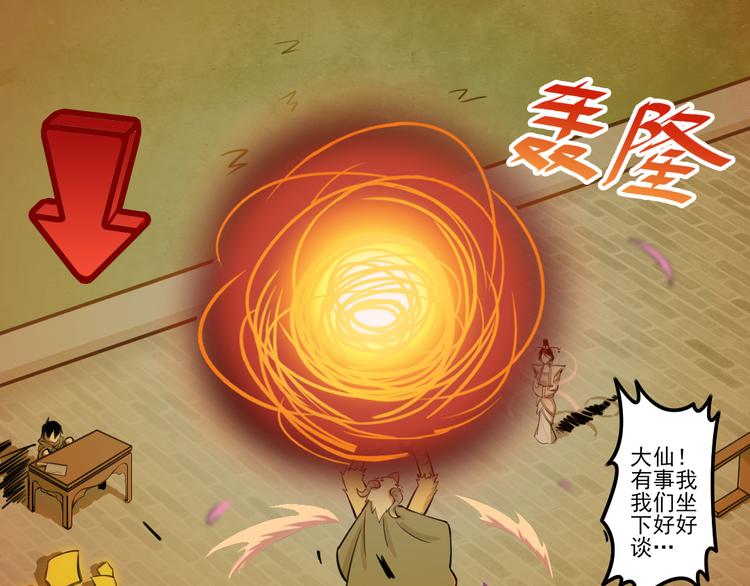 天神外卖员韩漫全集-第11话 同一阵线无删减无遮挡章节图片 