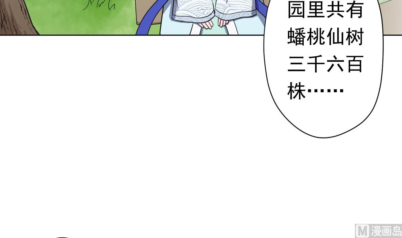 天神外卖员韩漫全集-第101话 初入桃园无删减无遮挡章节图片 
