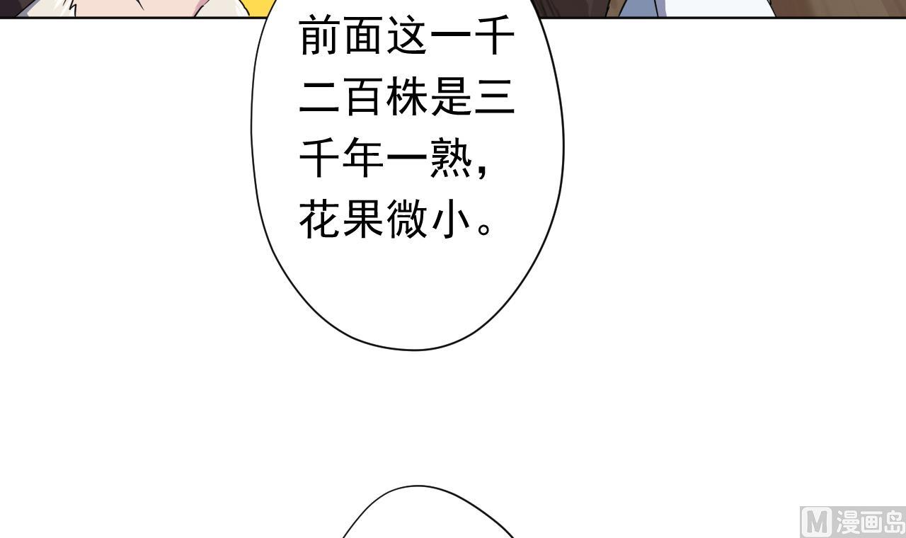 天神外卖员韩漫全集-第101话 初入桃园无删减无遮挡章节图片 