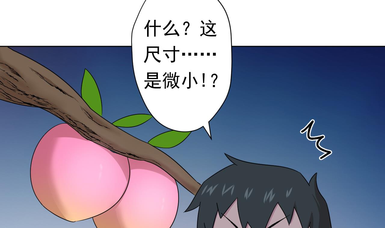 天神外卖员韩漫全集-第101话 初入桃园无删减无遮挡章节图片 
