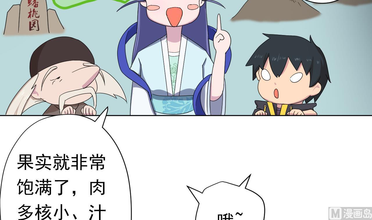 天神外卖员韩漫全集-第101话 初入桃园无删减无遮挡章节图片 