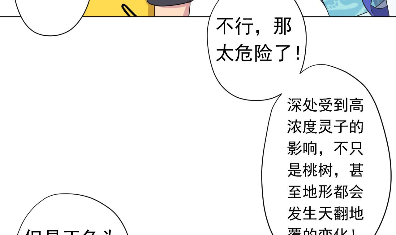 天神外卖员韩漫全集-第101话 初入桃园无删减无遮挡章节图片 