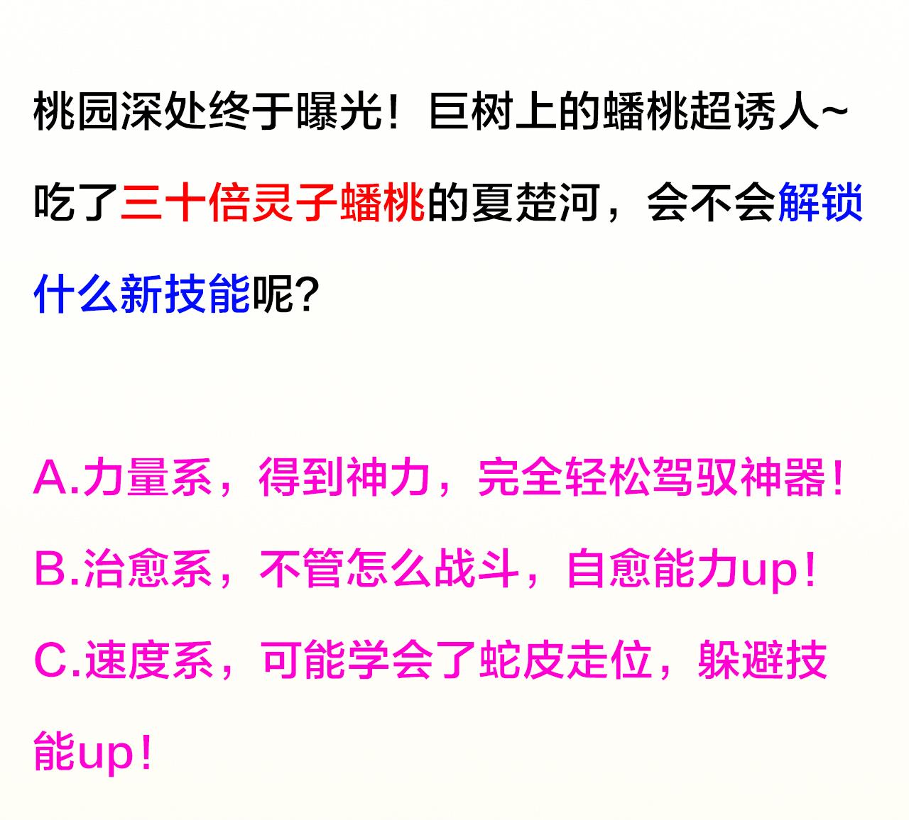 天神外卖员韩漫全集-第102话 真甜无删减无遮挡章节图片 