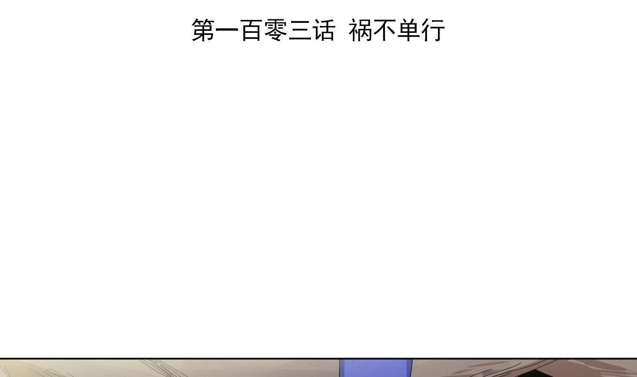 天神外卖员韩漫全集-第103话 祸不单行无删减无遮挡章节图片 