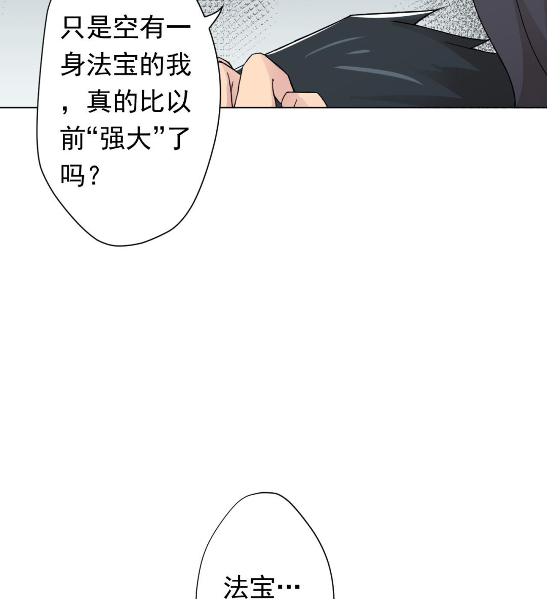 天神外卖员韩漫全集-第105话 疗伤无删减无遮挡章节图片 