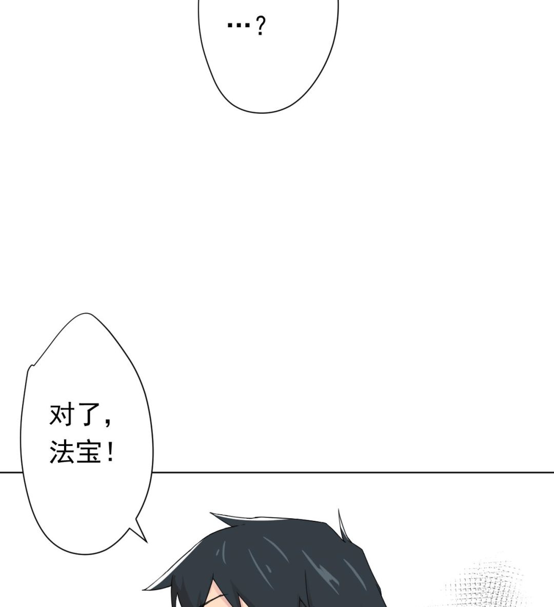 天神外卖员韩漫全集-第105话 疗伤无删减无遮挡章节图片 