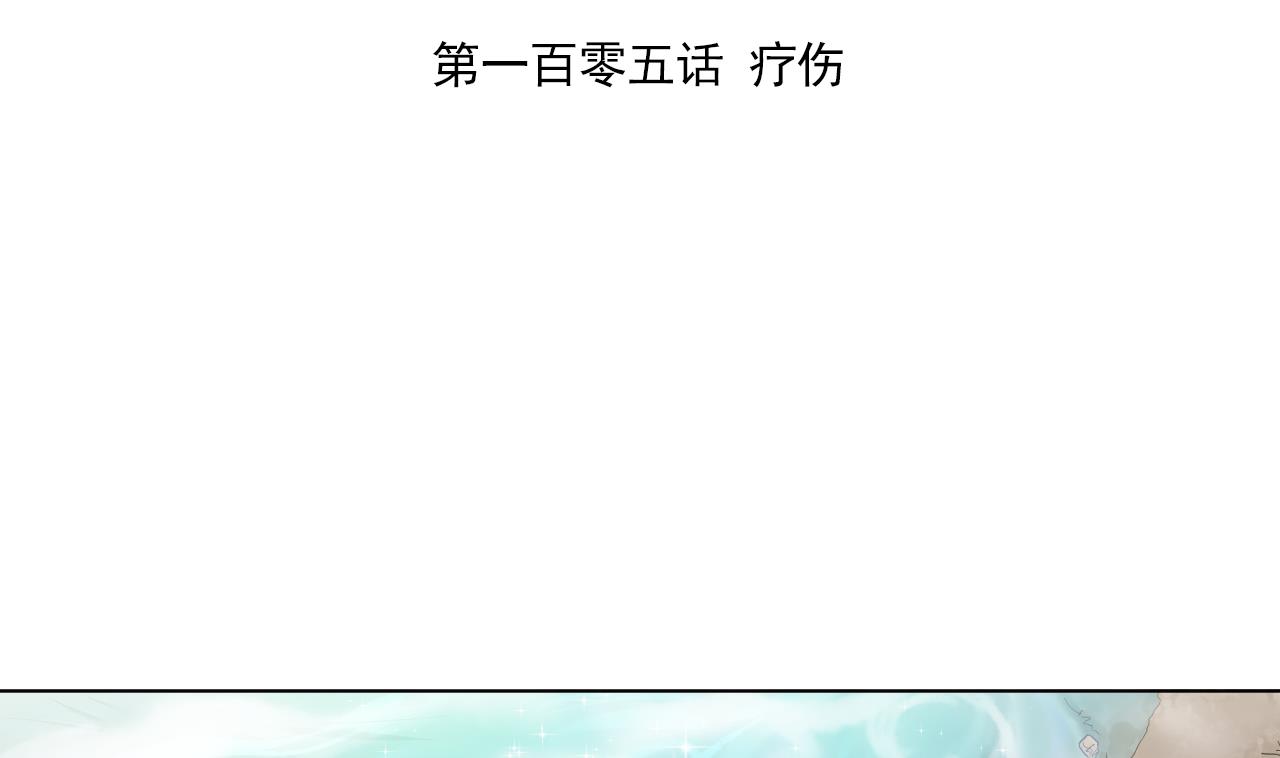 天神外卖员韩漫全集-第105话 疗伤无删减无遮挡章节图片 