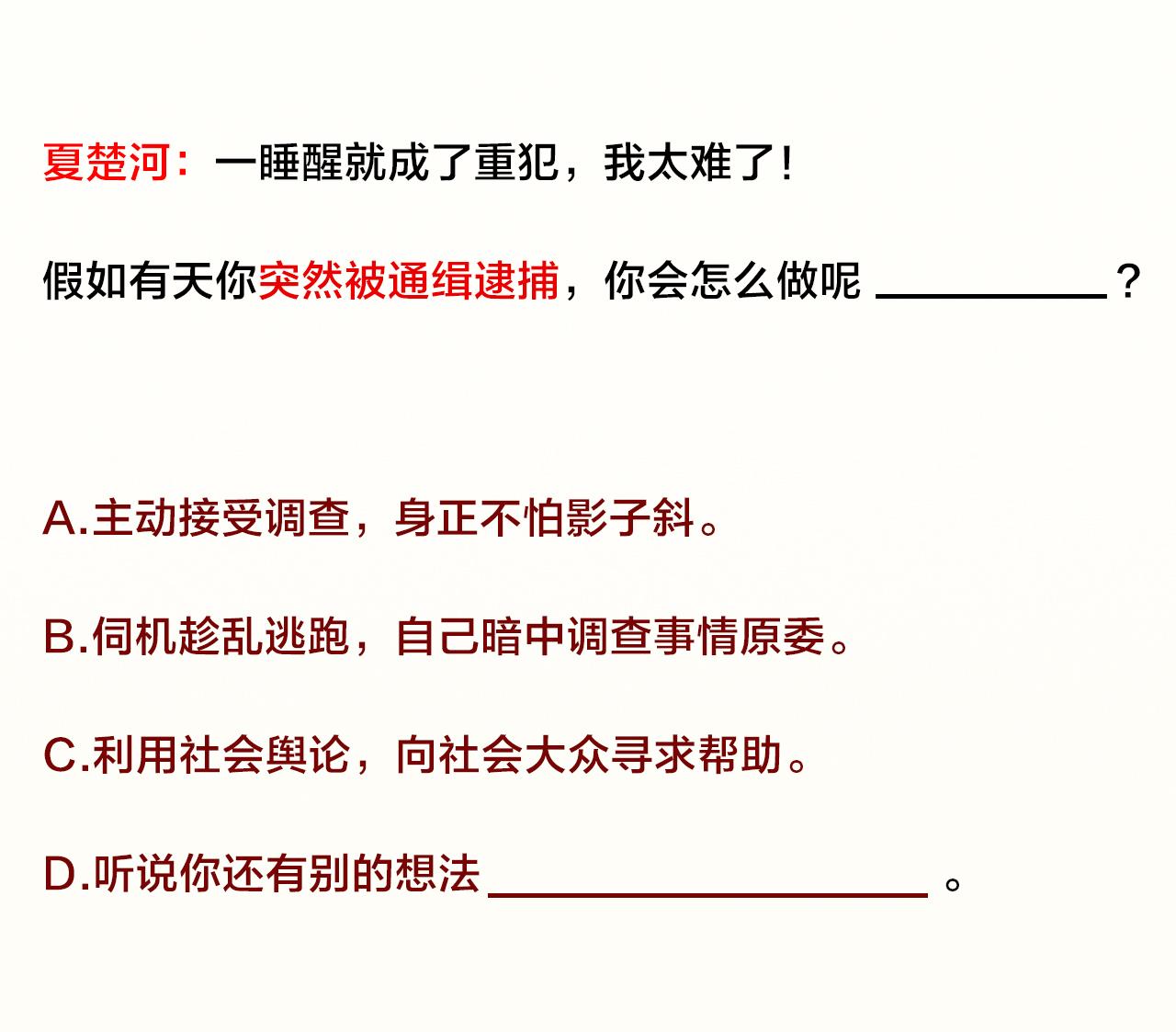天神外卖员韩漫全集-第113话 天降之灾无删减无遮挡章节图片 