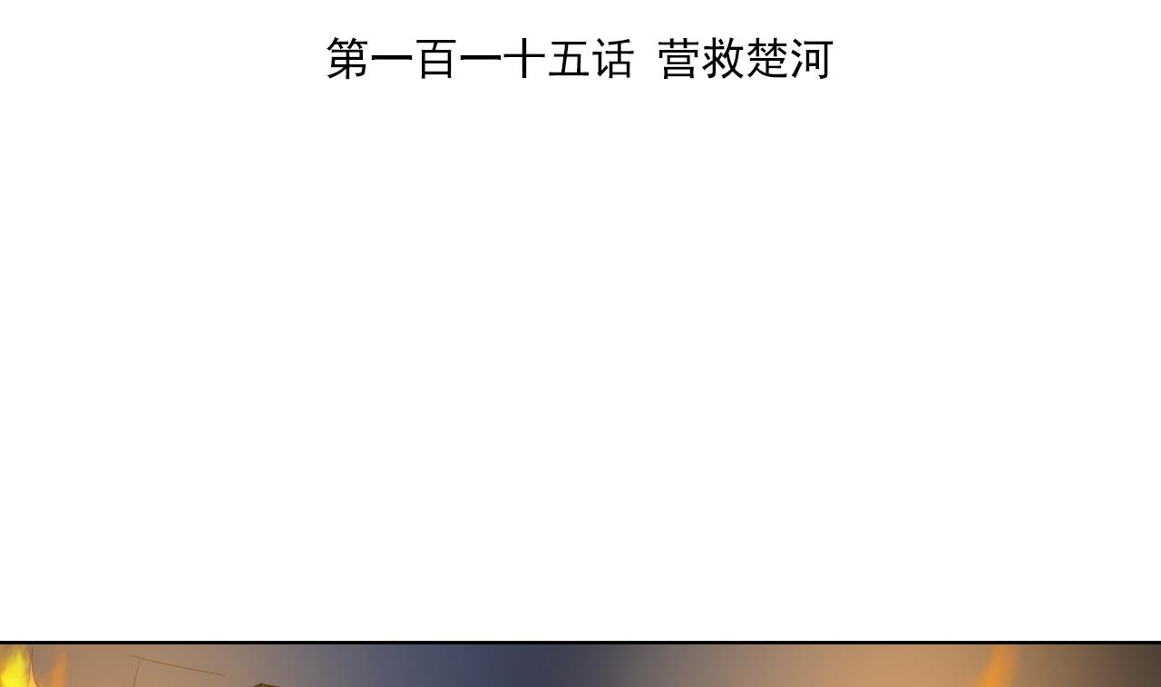 天神外卖员韩漫全集-第115话 营救楚河无删减无遮挡章节图片 