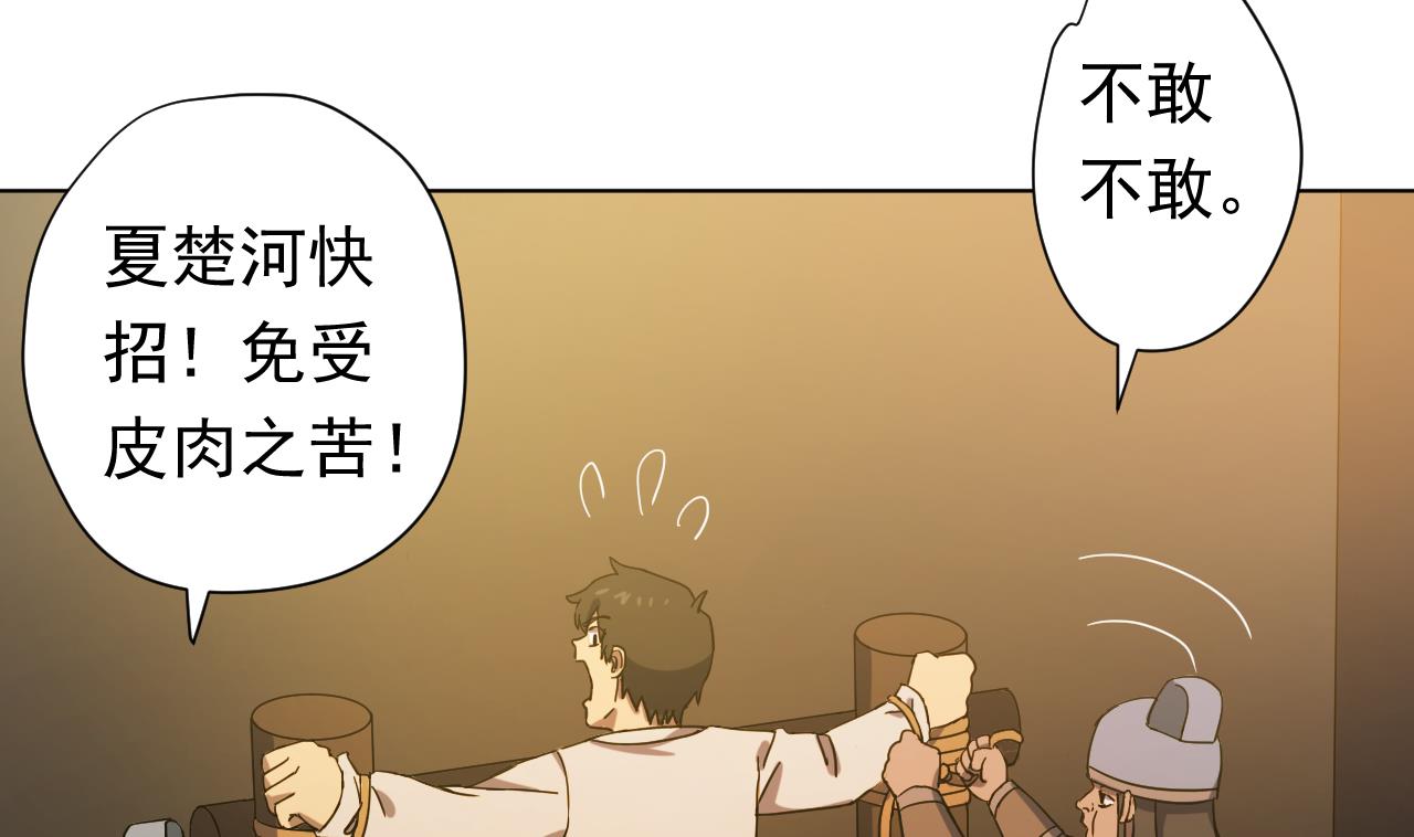 天神外卖员韩漫全集-第115话 营救楚河无删减无遮挡章节图片 