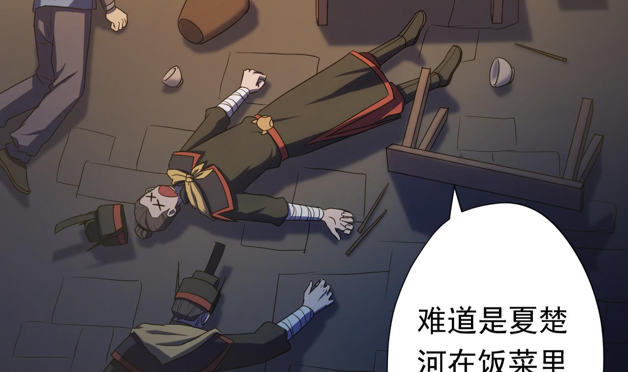 天神外卖员韩漫全集-第115话 营救楚河无删减无遮挡章节图片 
