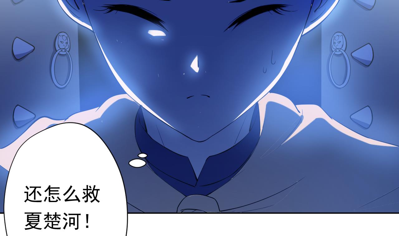 天神外卖员韩漫全集-第115话 营救楚河无删减无遮挡章节图片 
