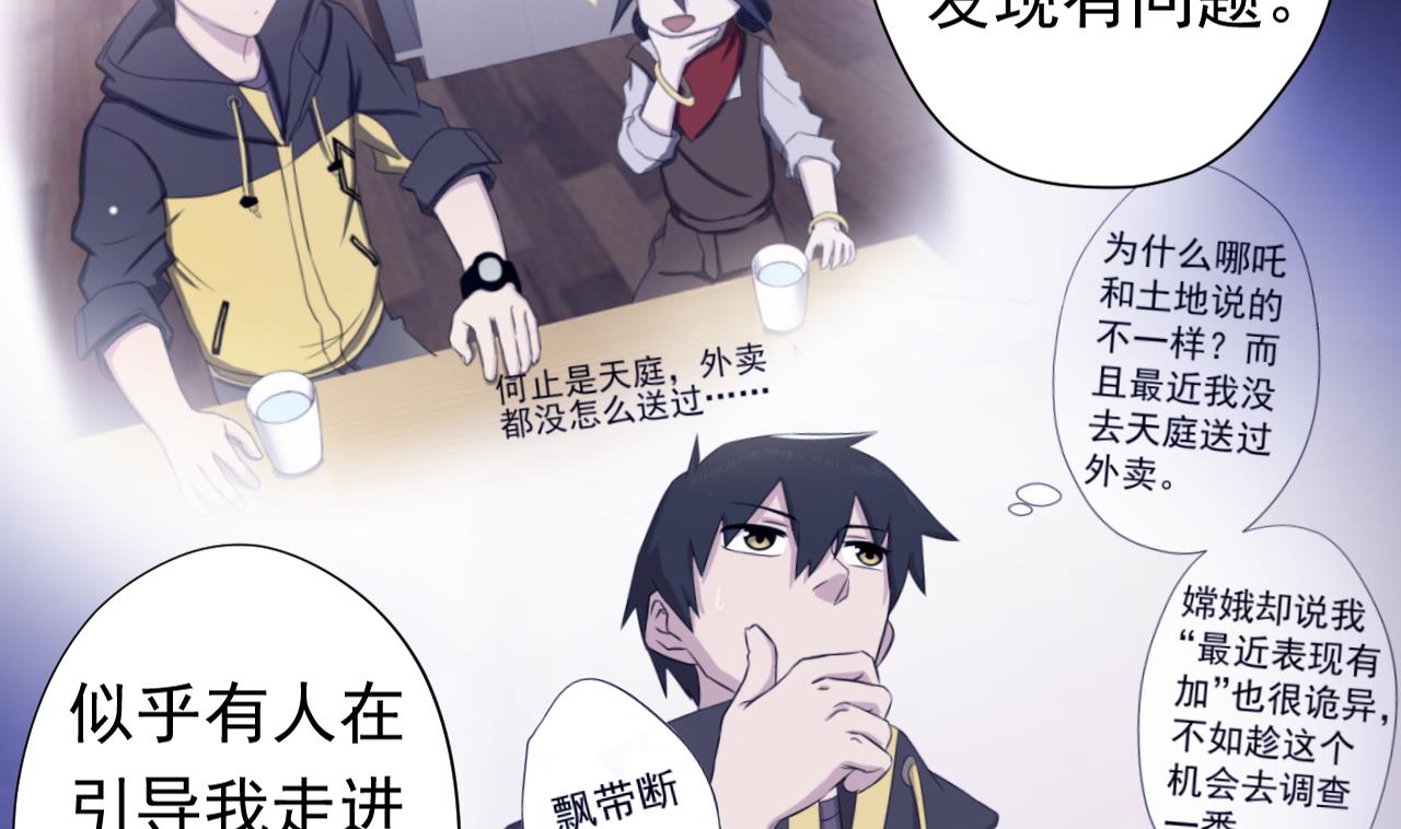 天神外卖员韩漫全集-第115话 营救楚河无删减无遮挡章节图片 