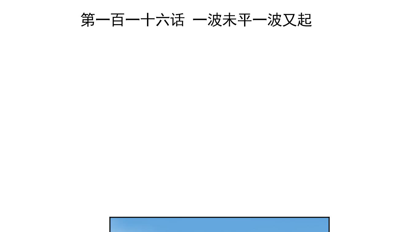 天神外卖员韩漫全集-第116话 一波未平一波又起无删减无遮挡章节图片 