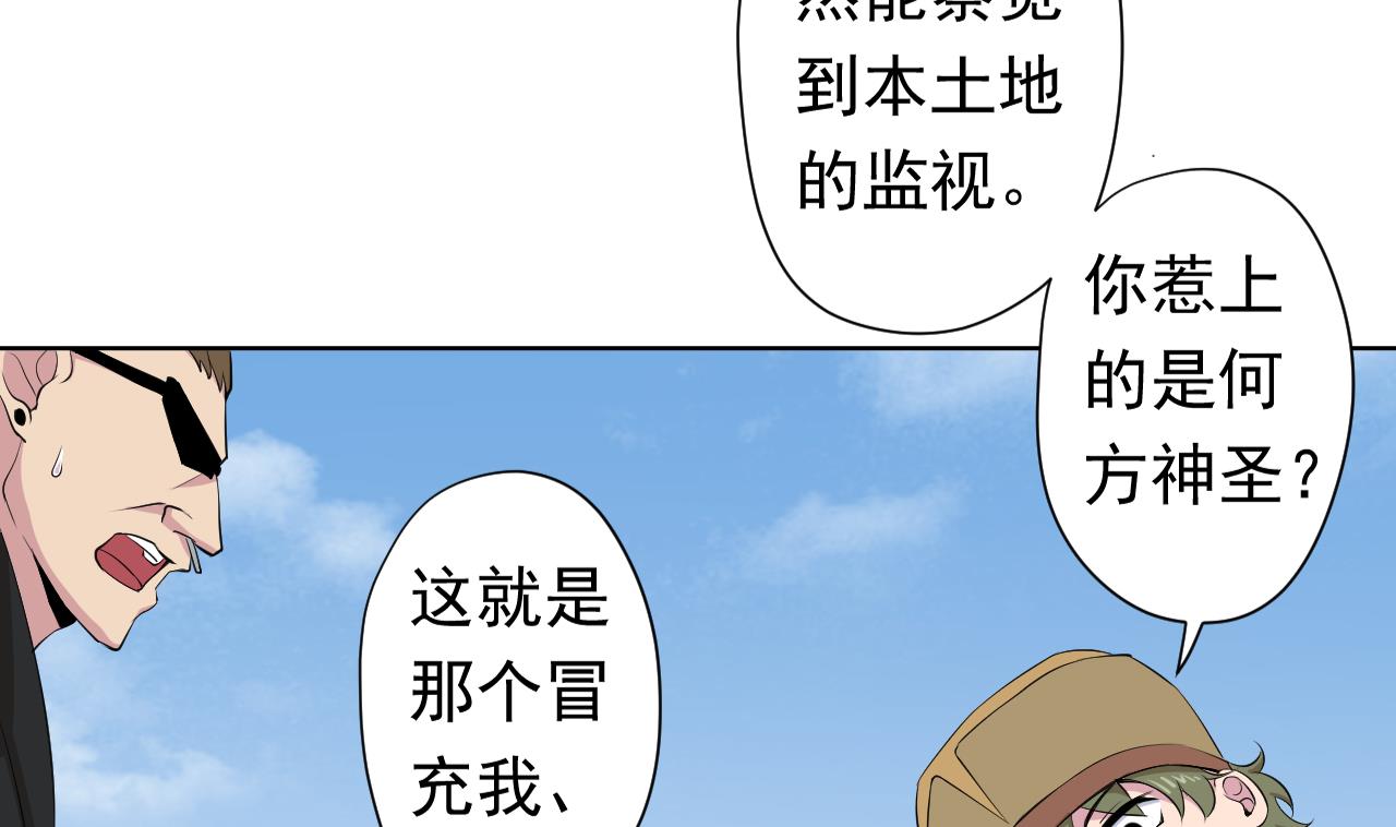 天神外卖员韩漫全集-第116话 一波未平一波又起无删减无遮挡章节图片 