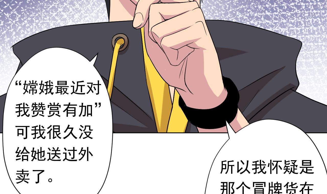 天神外卖员韩漫全集-第116话 一波未平一波又起无删减无遮挡章节图片 