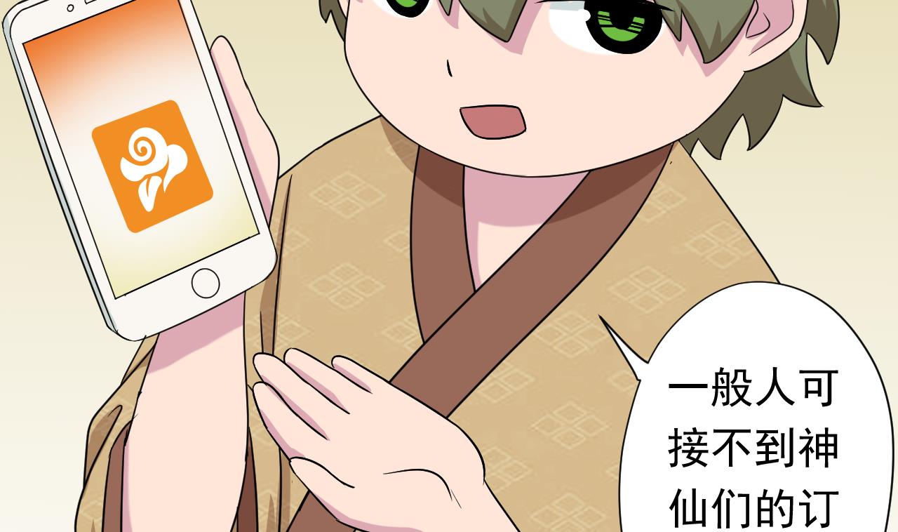 天神外卖员韩漫全集-第116话 一波未平一波又起无删减无遮挡章节图片 
