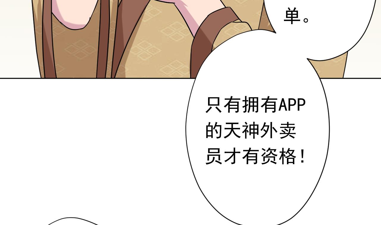 天神外卖员韩漫全集-第116话 一波未平一波又起无删减无遮挡章节图片 